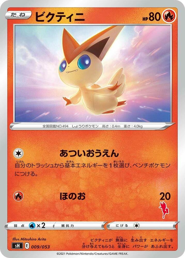 Victini 009/053 card from sH: Sword & Shield Family Pokemon Card Game