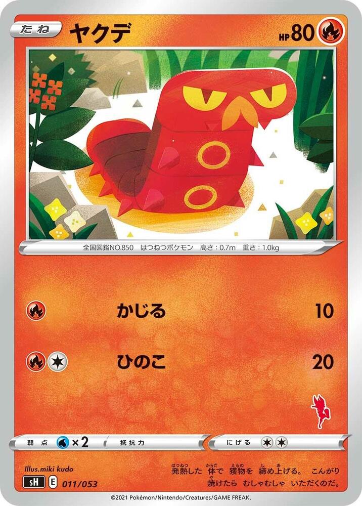 Sizzlipede 011/053 card from sH: Sword & Shield Family Pokemon Card Game