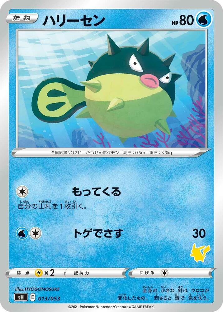 Qwilfish 013/053 card from sH: Sword & Shield Family Pokemon Card Game