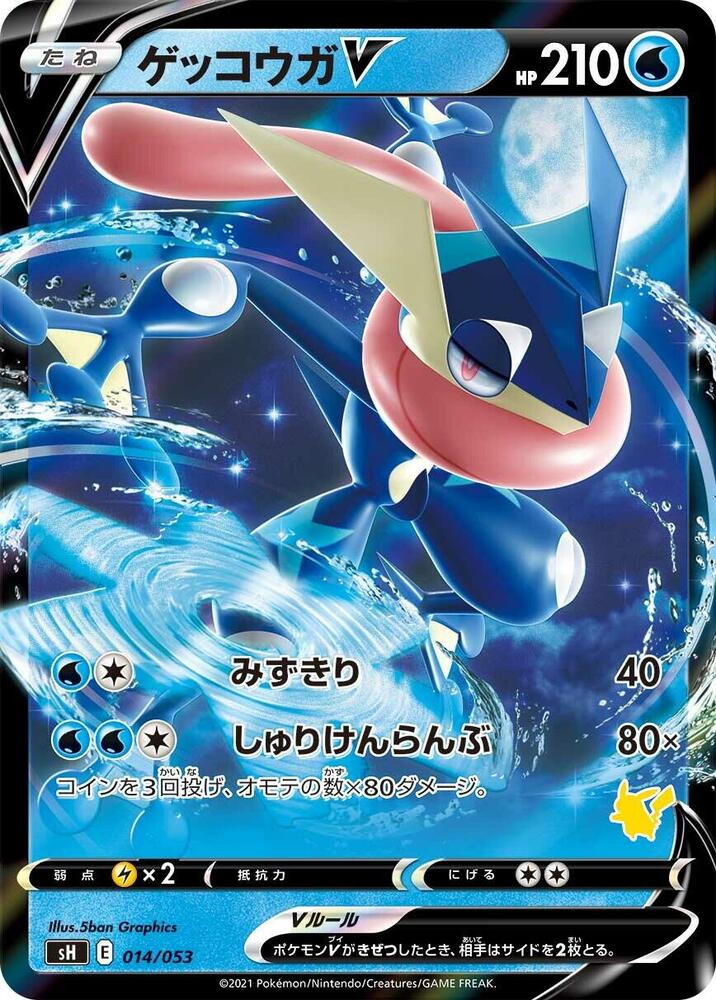 Greninja V 014/053 card from sH: Sword & Shield Family Pokemon Card Game
