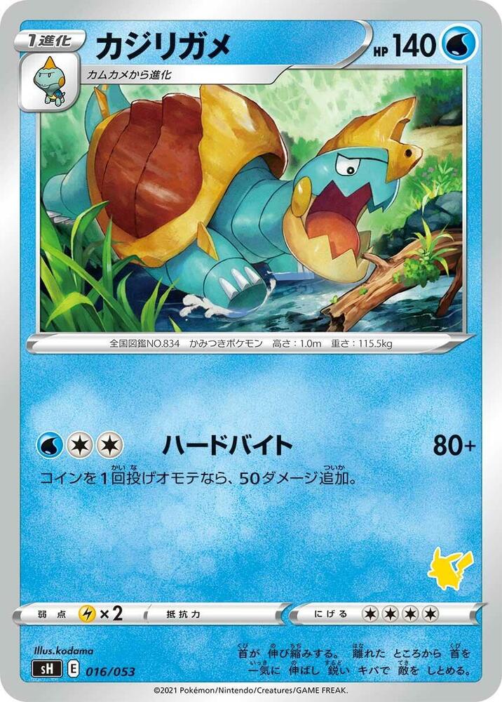 Drednaw 016/053 card from sH: Sword & Shield Family Pokemon Card Game