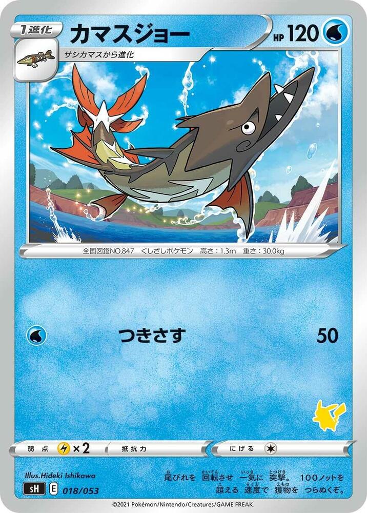 Barraskewda 018/053 card from sH: Sword & Shield Family Pokemon Card Game