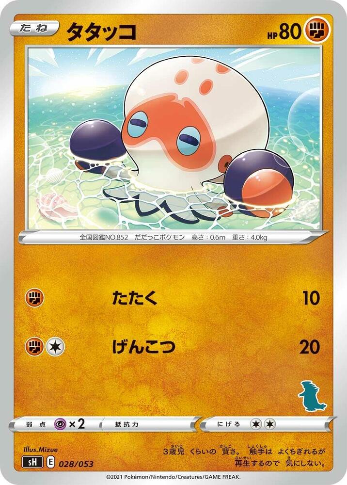 Clobbopus 028/053 card from sH: Sword & Shield Family Pokemon Card Game