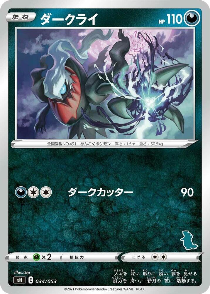 Darkrai 034/053 card from sH: Sword & Shield Family Pokemon Card Game