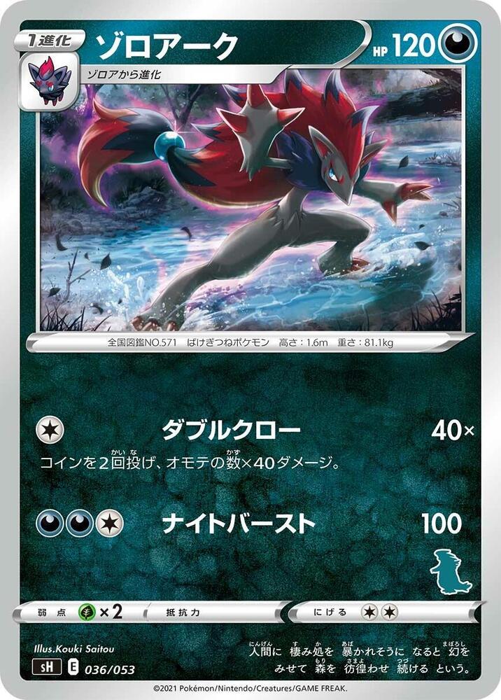 Zoroark 036/053 card from sH: Sword & Shield Family Pokemon Card Game