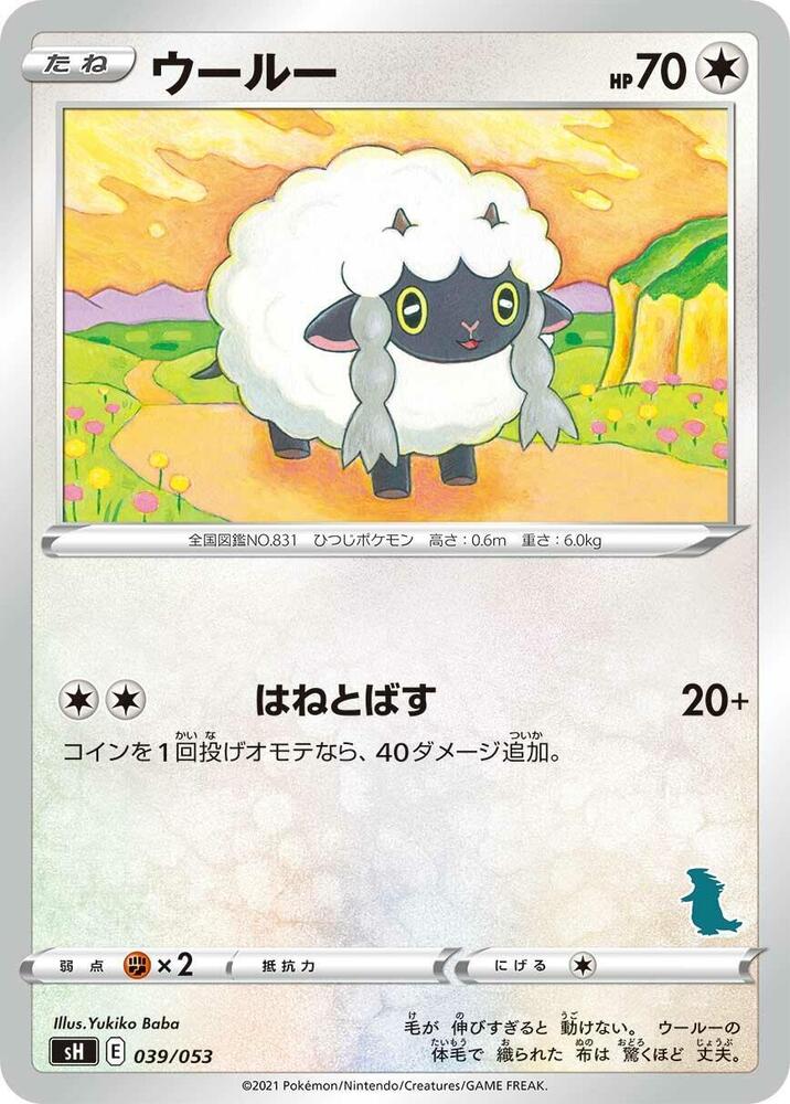 Wooloo 039/053 card from sH: Sword & Shield Family Pokemon Card Game
