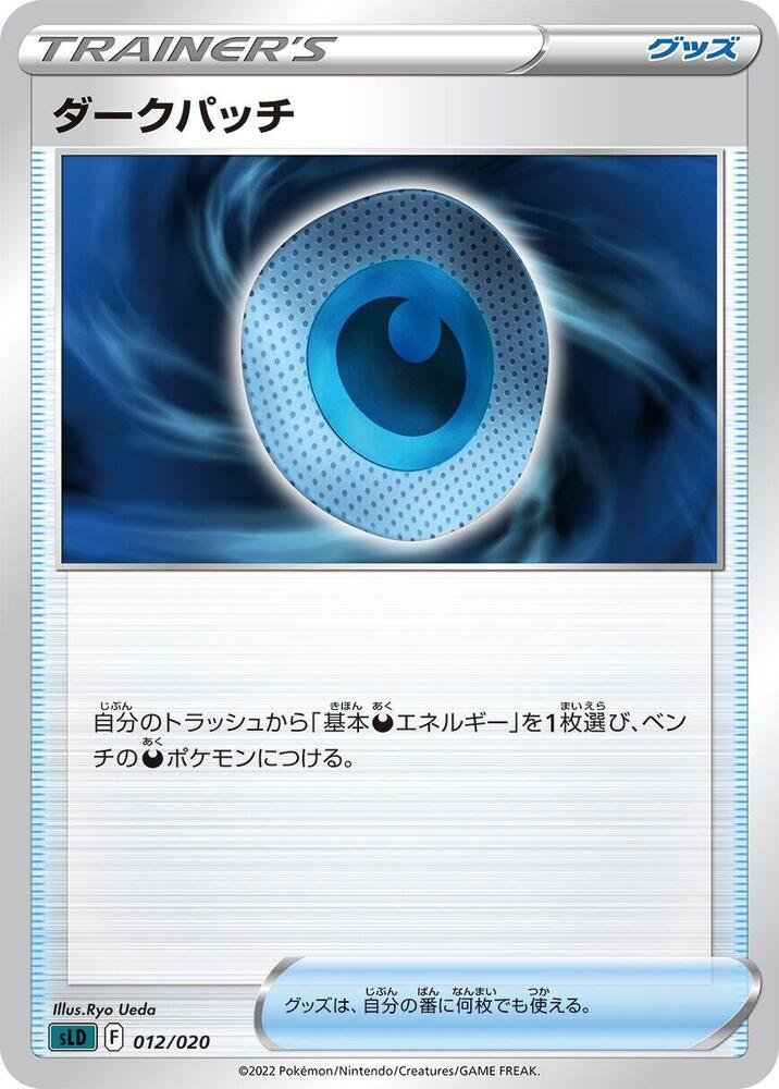 Dark Patch 012/020 card from sLD: Darkrai Starter Set VSTAR