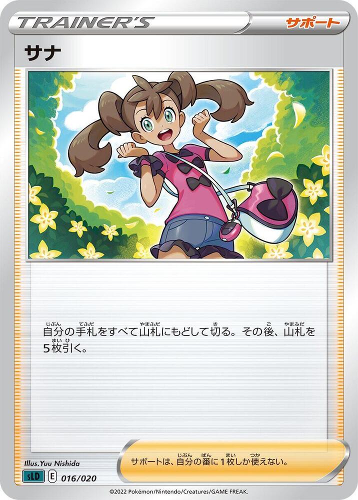 Shauna 016/020 card from sLD: Darkrai Starter Set VSTAR