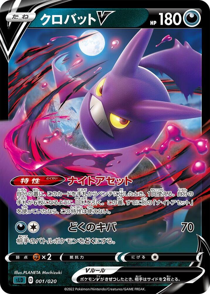Crobat V 001/020 card from sLD: Darkrai Starter Set VSTAR
