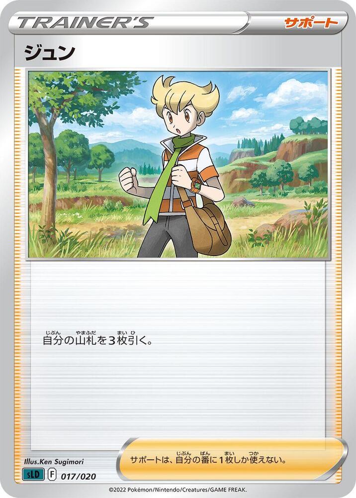 Barry 017/020 card from sLD: Darkrai Starter Set VSTAR
