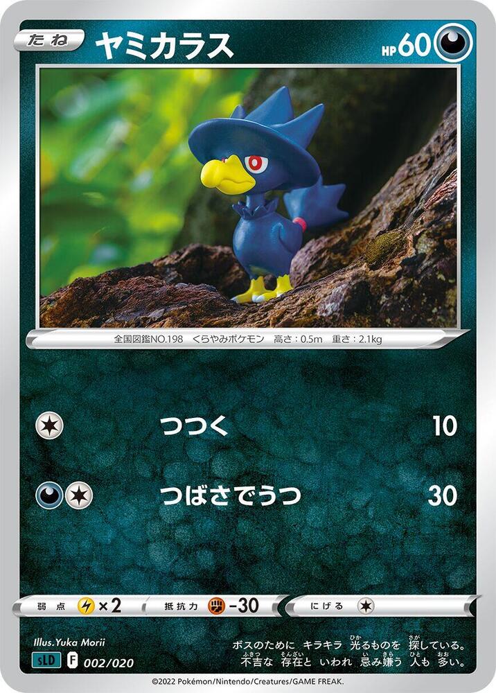 Murkrow 002/020 card from sLD: Darkrai Starter Set VSTAR