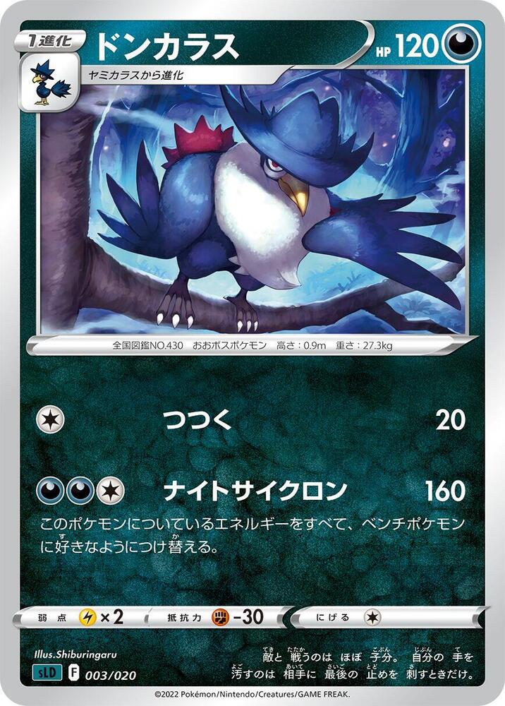 Honchkrow 003/020 card from sLD: Darkrai Starter Set VSTAR