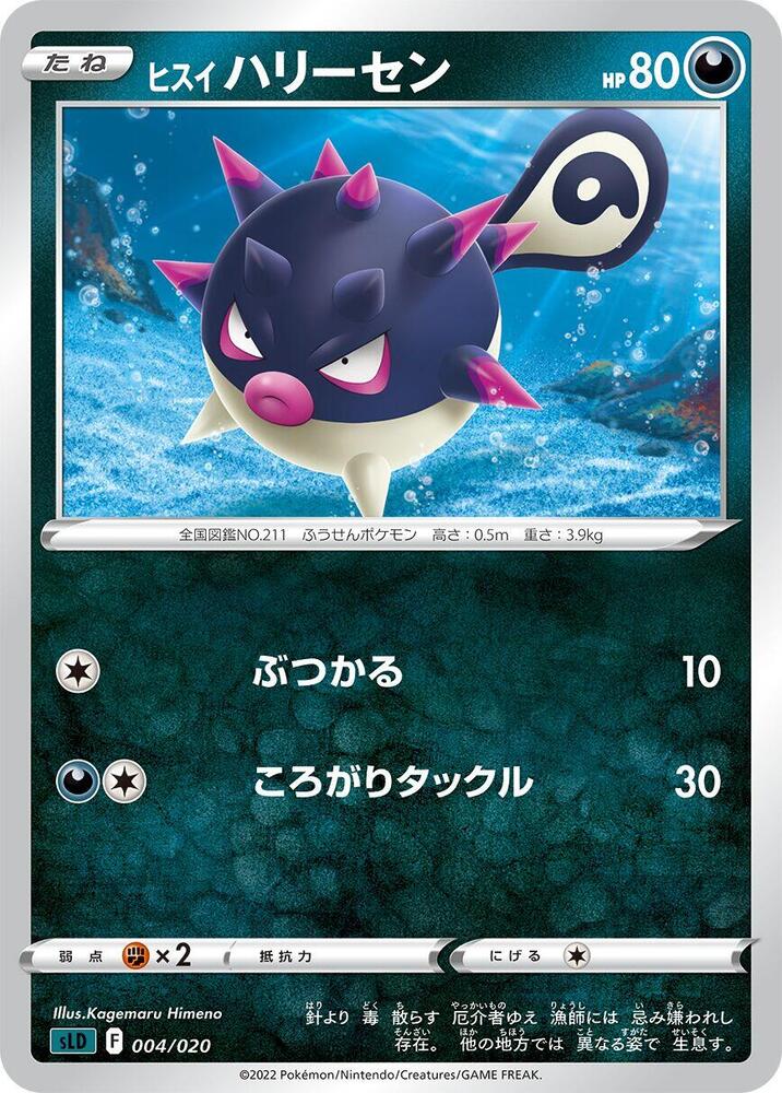 Hisuian Qwilfish 004/020 card from sLD: Darkrai Starter Set VSTAR
