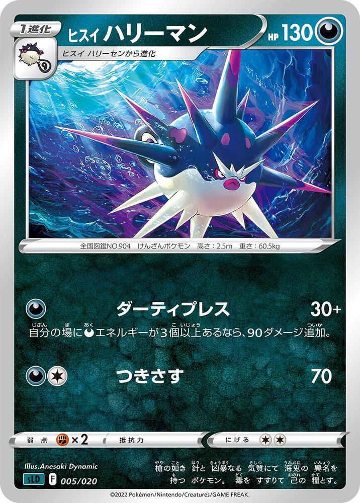 Hisuian Overqwil 005/020 card from sLD: Darkrai Starter Set VSTAR