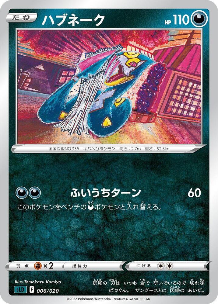 Seviper 006/020 card from sLD: Darkrai Starter Set VSTAR