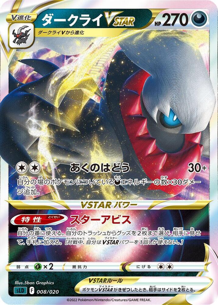 Darkrai VSTAR 008/020 card from sLD: Darkrai Starter Set VSTAR