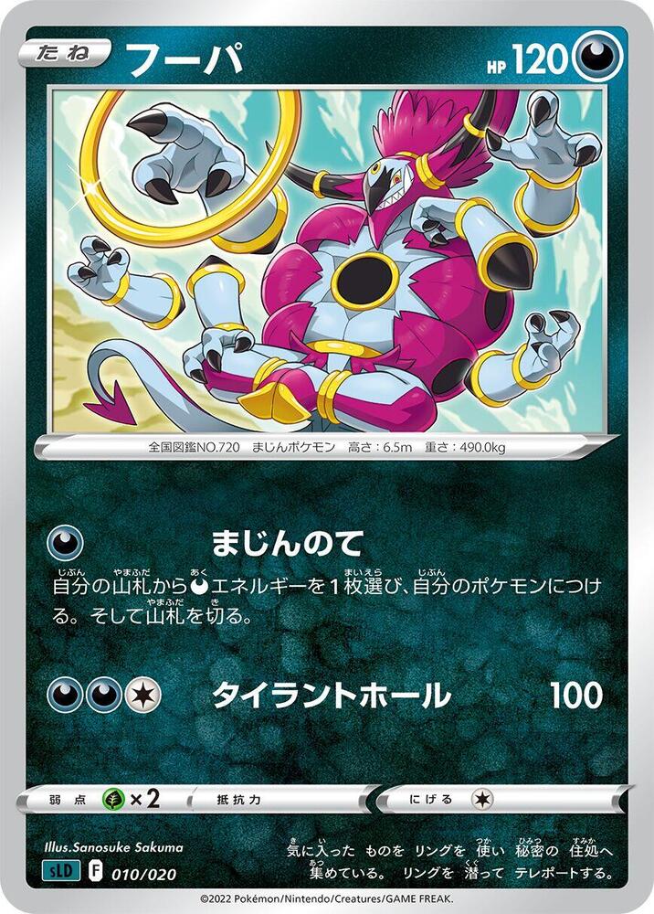 Hoopa 010/020 card from sLD: Darkrai Starter Set VSTAR