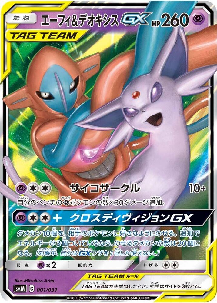 Espeon & Deoxys GX 001/031 card from smM: Tag Team GX Starter Sets