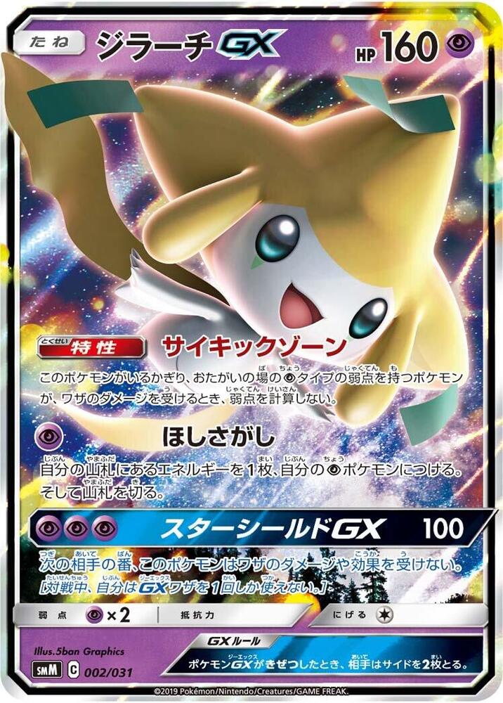 Jirachi GX 002/031 card from smM: Tag Team GX Starter Sets