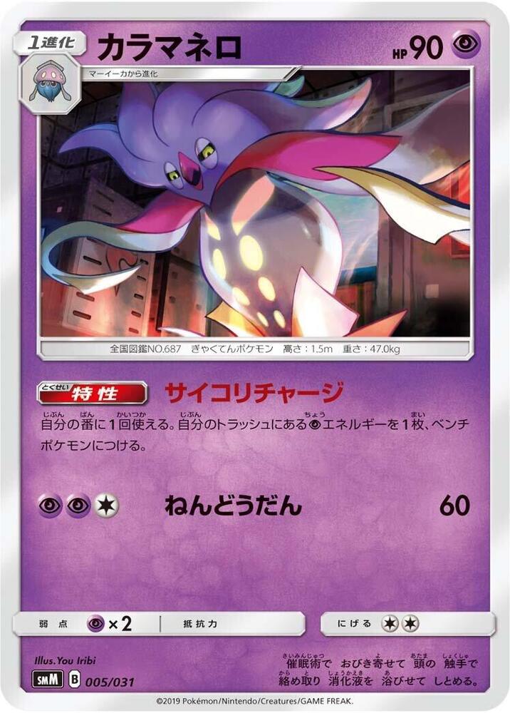 Malamar 005/031 card from smM: Tag Team GX Starter Sets