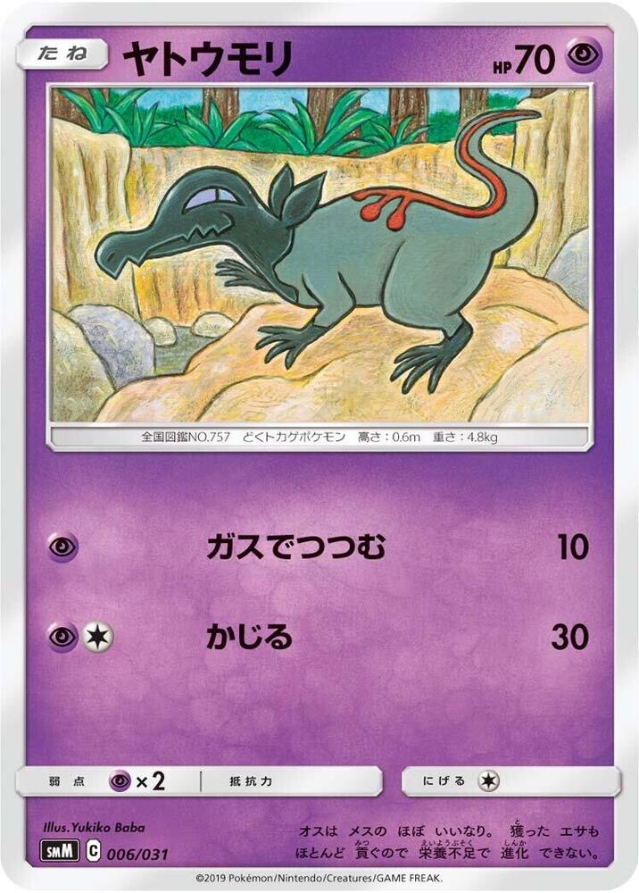 Salandit 006/031 card from smM: Tag Team GX Starter Sets