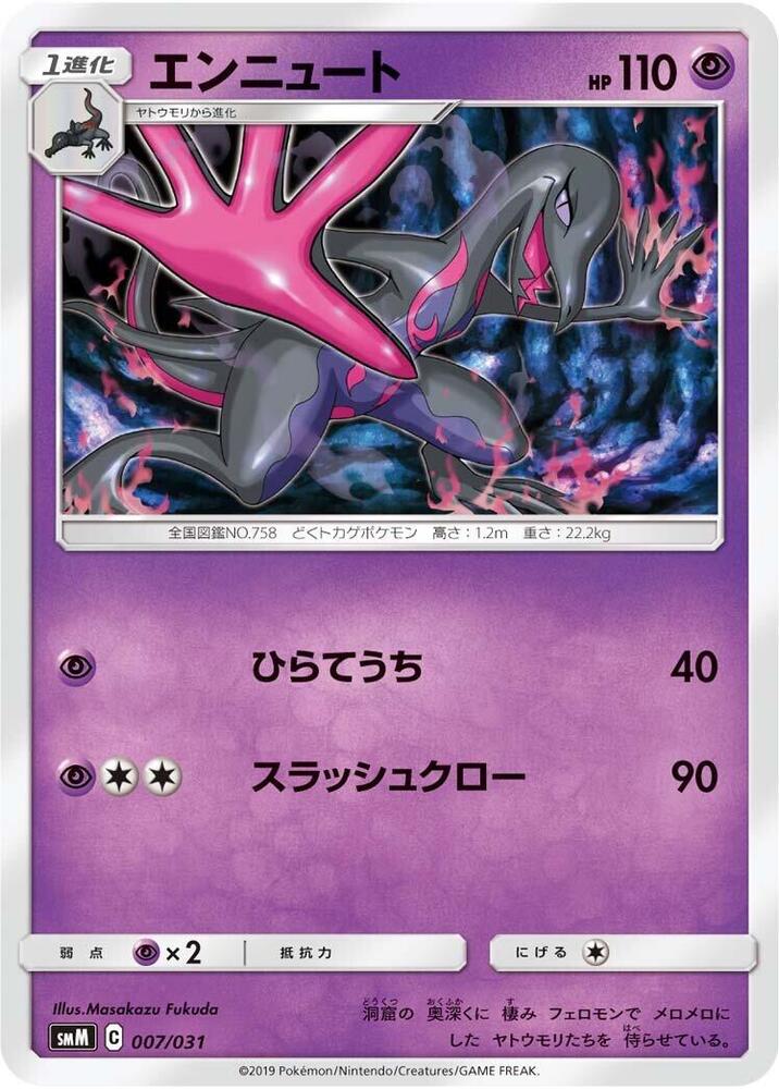 Salazzle 007/031 card from smM: Tag Team GX Starter Sets
