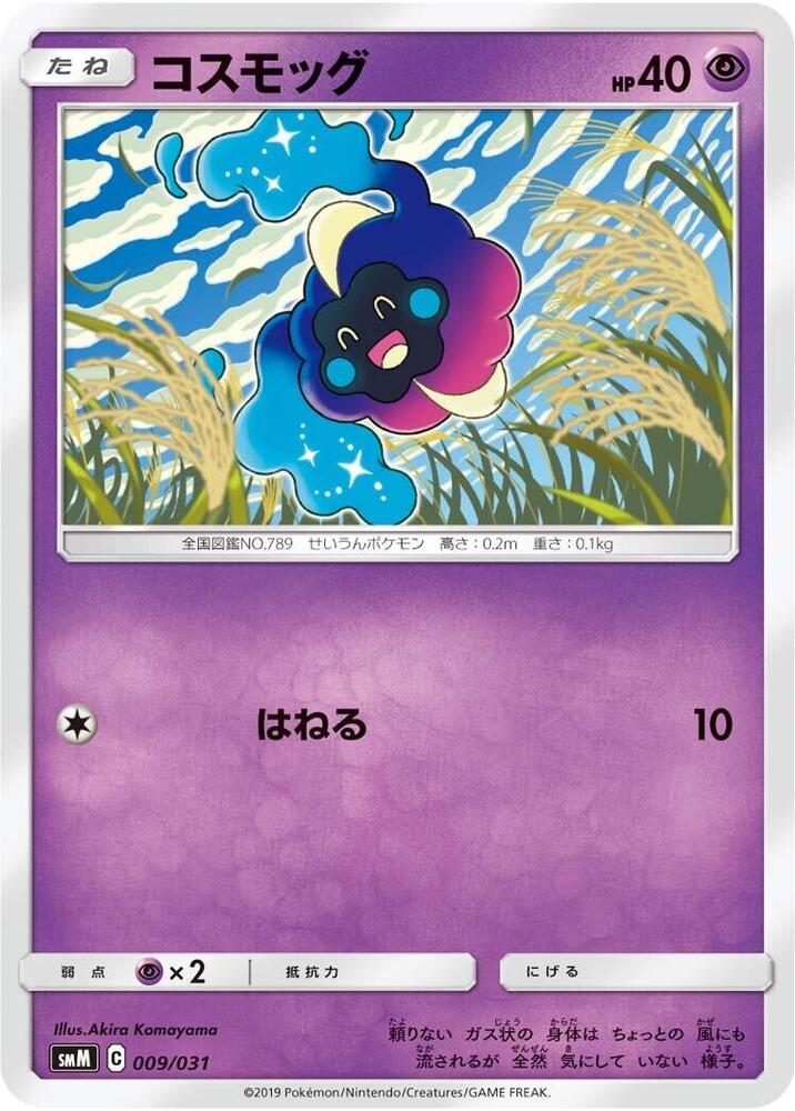 Cosmog 009/031 card from smM: Tag Team GX Starter Sets