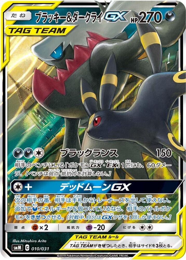 Umbreon & Darkrai GX 010/031 card from smM: Tag Team GX Starter Sets