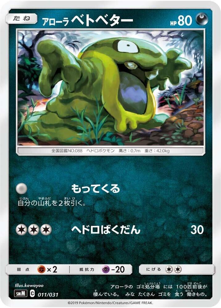 Alolan Grimer 011/031 card from smM: Tag Team GX Starter Sets
