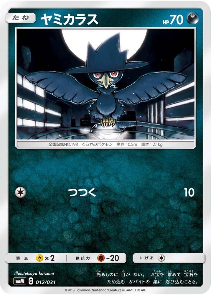 Murkrow 012/031 card from smM: Tag Team GX Starter Sets