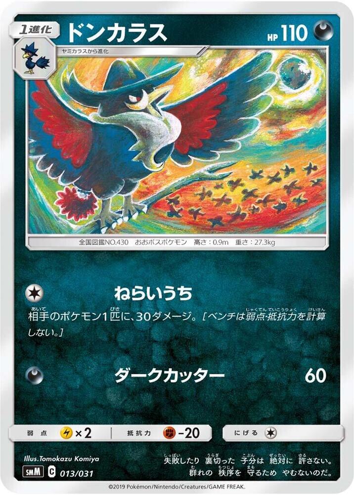 Honchkrow 013/031 card from smM: Tag Team GX Starter Sets
