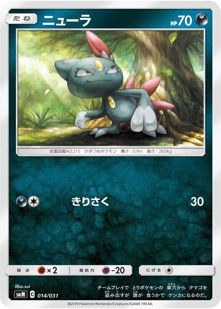 Sneasel 014/031 card from smM: Tag Team GX Starter Sets
