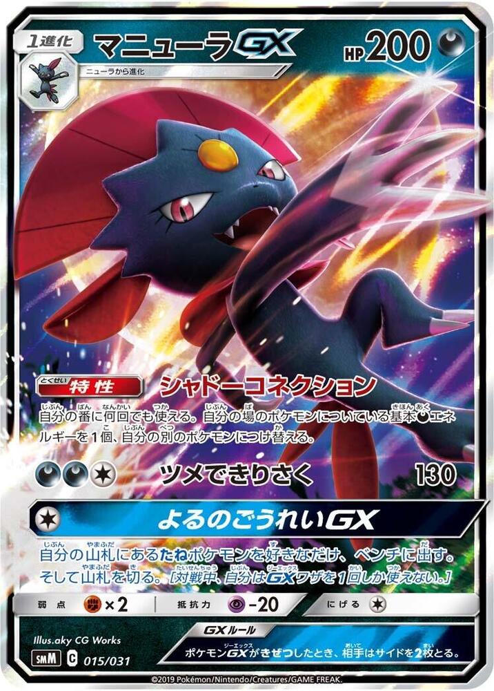 Weavile GX 015/031 card from smM: Tag Team GX Starter Sets