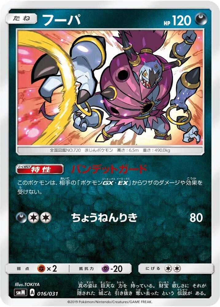 Hoopa 016/031 card from smM: Tag Team GX Starter Sets