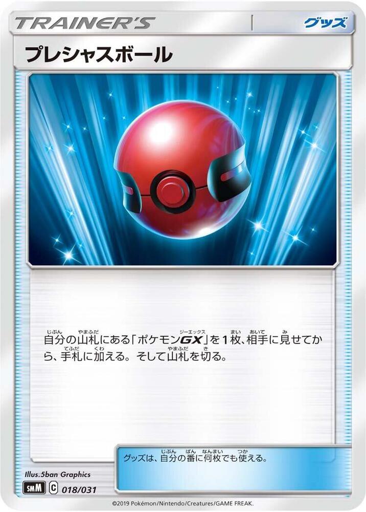 Cherish Ball 018/031 card from smM: Tag Team GX Starter Sets