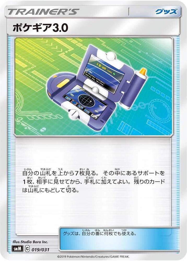 Pokegear 3.0 019/031 card from smM: Tag Team GX Starter Sets