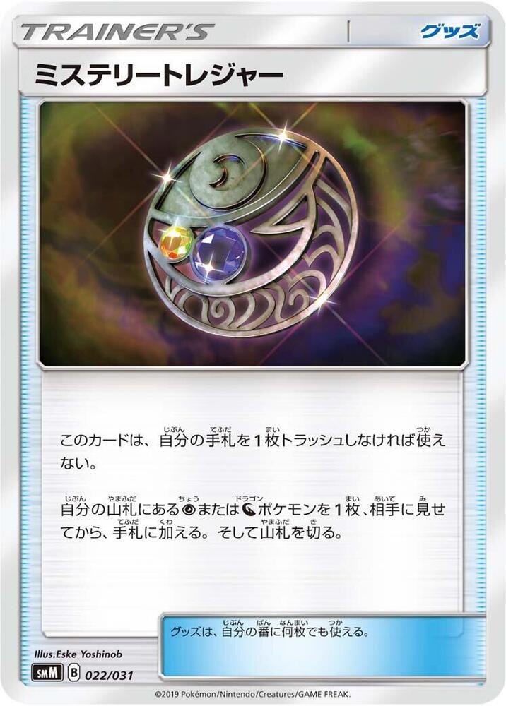 Mysterious Treasure 022/031 card from smM: Tag Team GX Starter Sets