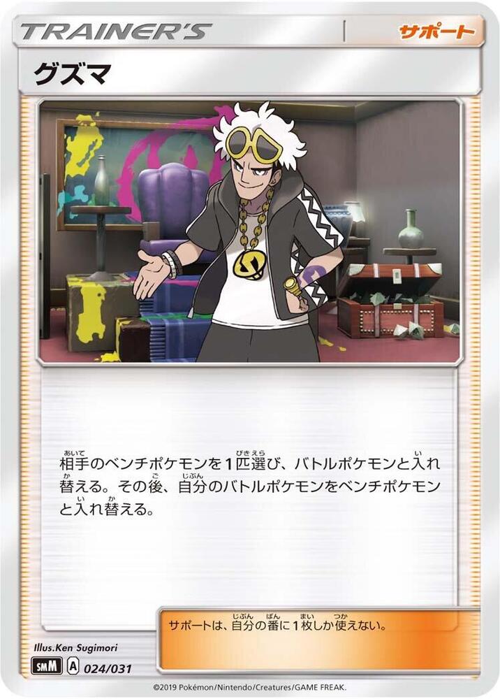 Guzma 024/031 card from smM: Tag Team GX Starter Sets