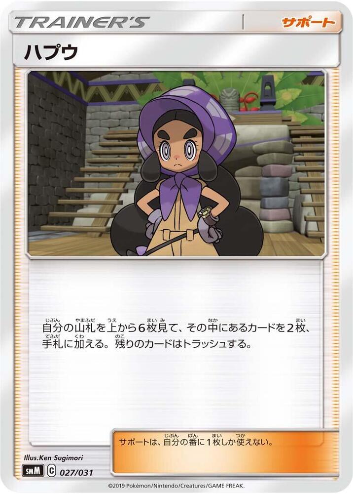 Hapu 027/031 card from smM: Tag Team GX Starter Sets