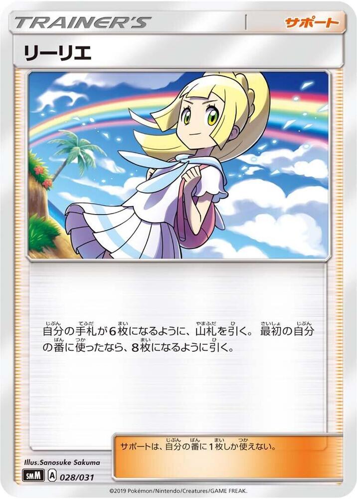 Lillie 028/031 card from smM: Tag Team GX Starter Sets