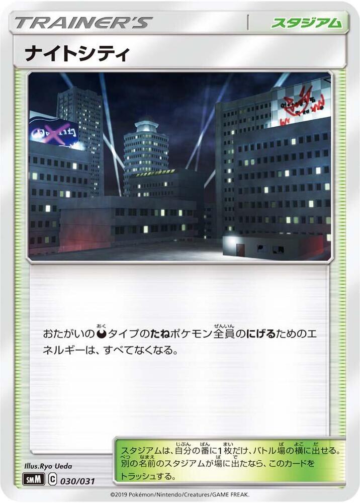 Dark City 030/031 card from smM: Tag Team GX Starter Sets