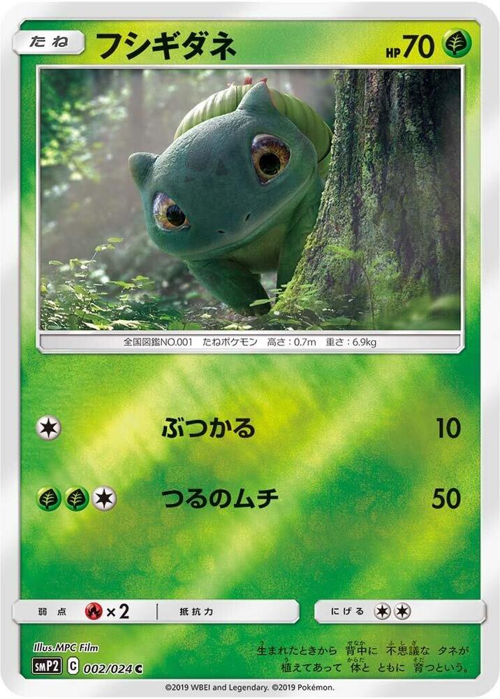 Bulbasaur 002/024 card from smP2: Great Detective Pikachu