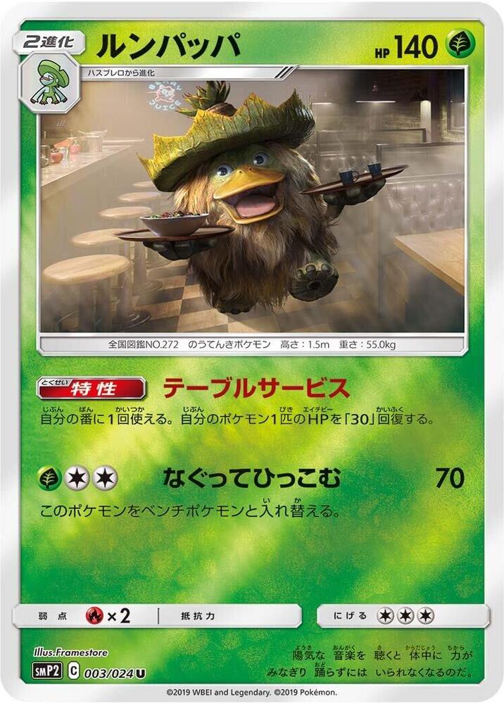 Ludicolo 003/024 card from smP2: Great Detective Pikachu