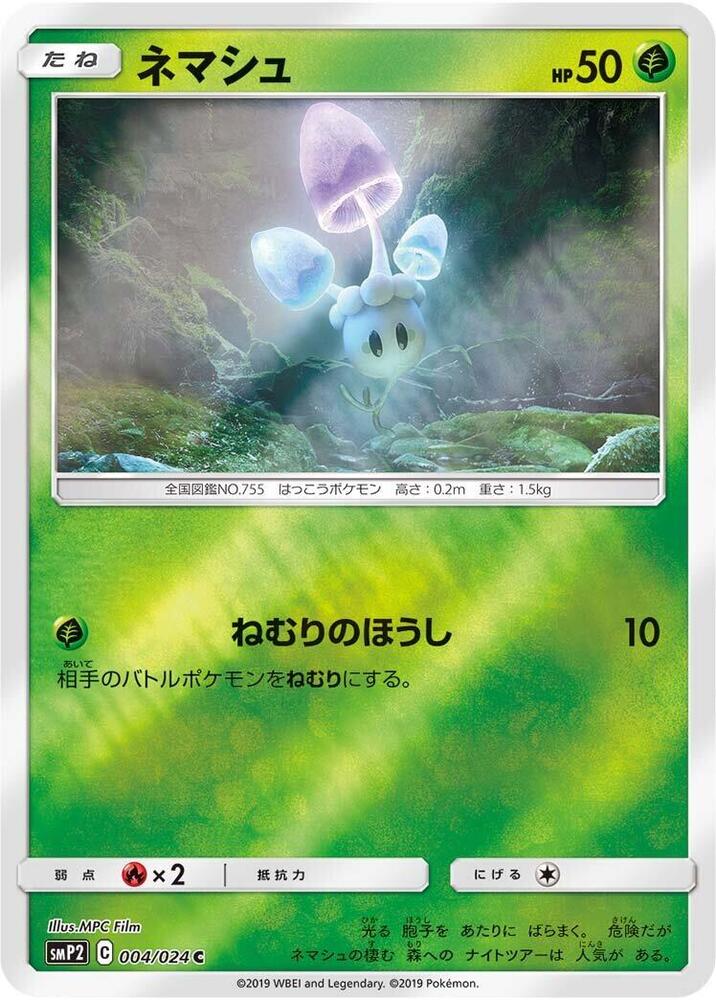 Morelull 004/024 card from smP2: Great Detective Pikachu
