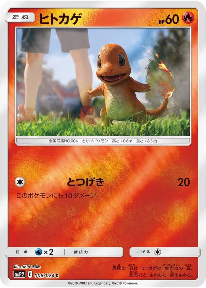 Charmander 005/024 card from smP2: Great Detective Pikachu