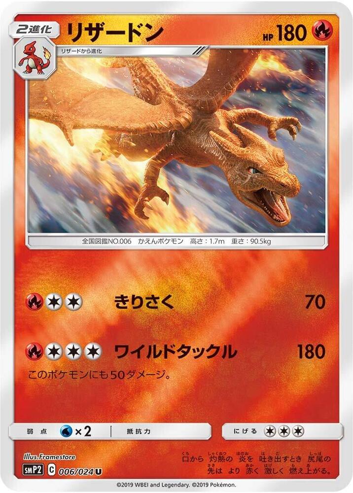 Charizard 006/024 card from smP2: Great Detective Pikachu