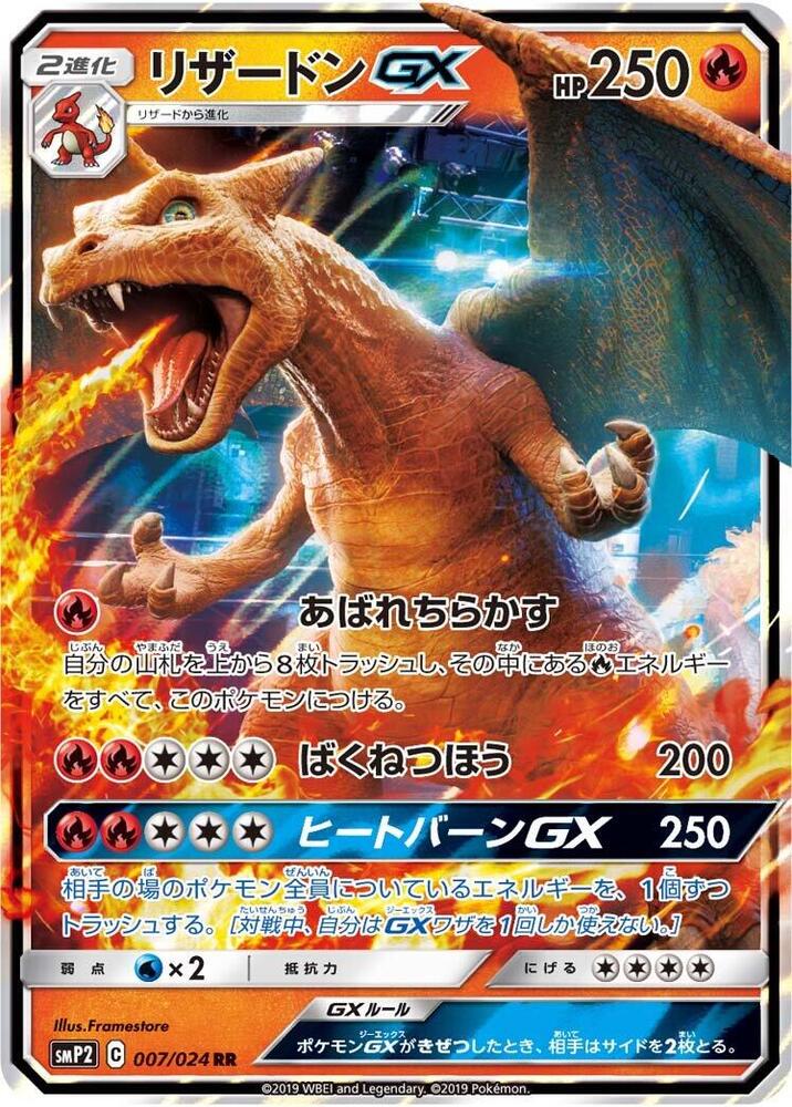 Charizard GX 007/024 card from smP2: Great Detective Pikachu