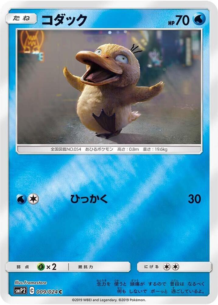 Psyduck 009/024 card from smP2: Great Detective Pikachu