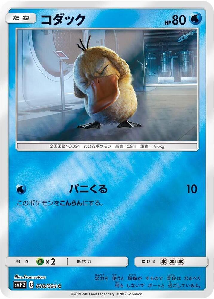 Psyduck 010/024 card from smP2: Great Detective Pikachu