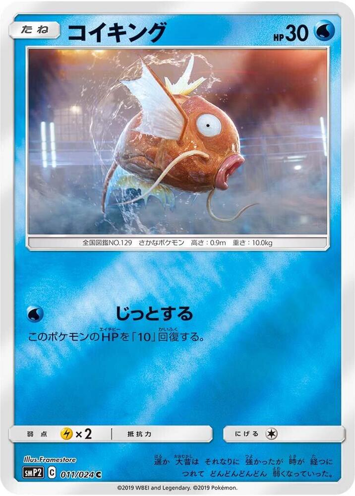 Magikarp 011/024 card from smP2: Great Detective Pikachu